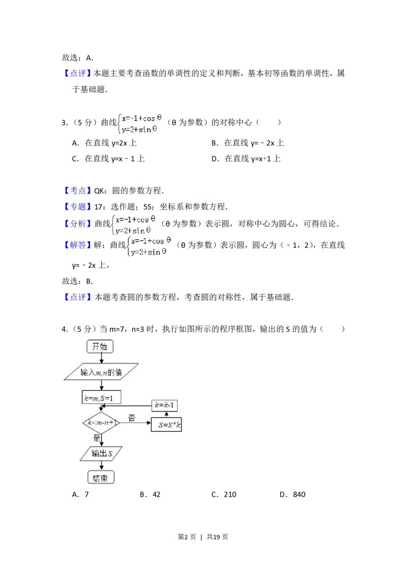 2014年高考数学试卷（理）（北京）（解析卷）_历年高考真题合集_数学历年高考真题_新&middot;PDF版2008-2025&middot;高考数学真题_数学（按年份分类）2008-2025_2014&middot;高考数学真题