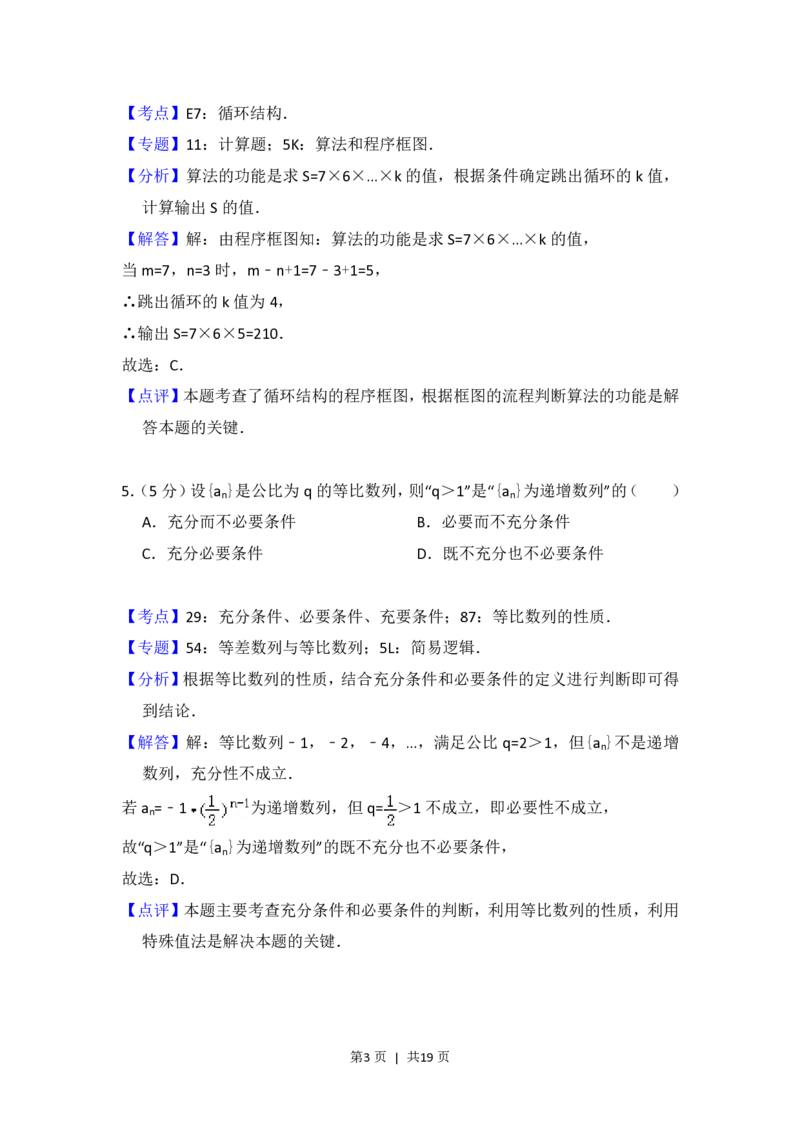 2014年高考数学试卷（理）（北京）（解析卷）_历年高考真题合集_数学历年高考真题_新&middot;PDF版2008-2025&middot;高考数学真题_数学（按年份分类）2008-2025_2014&middot;高考数学真题
