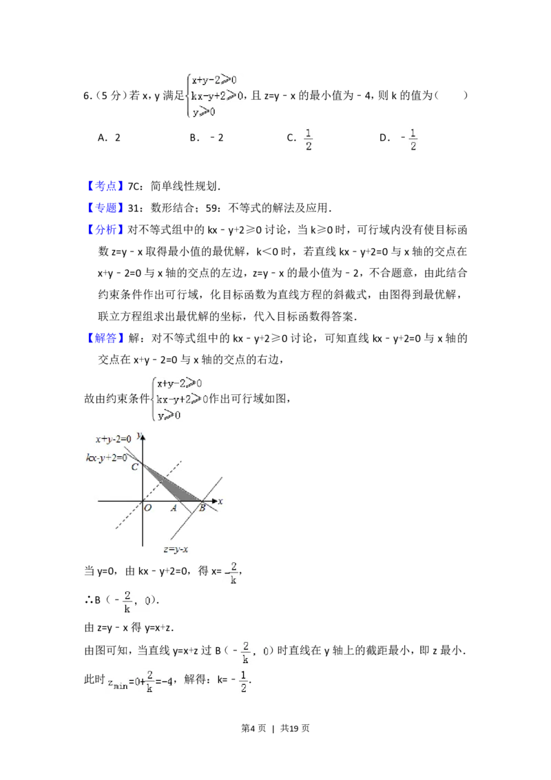 2014年高考数学试卷（理）（北京）（解析卷）_历年高考真题合集_数学历年高考真题_新&middot;PDF版2008-2025&middot;高考数学真题_数学（按年份分类）2008-2025_2014&middot;高考数学真题