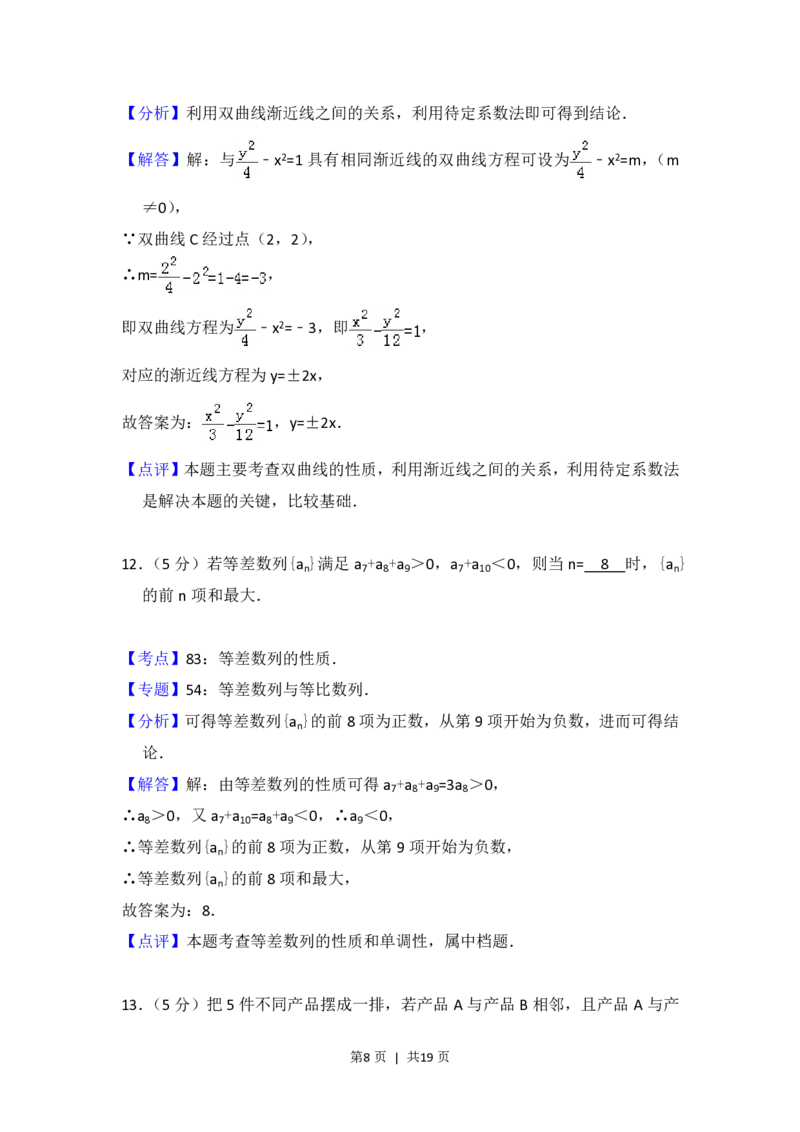 2014年高考数学试卷（理）（北京）（解析卷）_历年高考真题合集_数学历年高考真题_新&middot;PDF版2008-2025&middot;高考数学真题_数学（按年份分类）2008-2025_2014&middot;高考数学真题