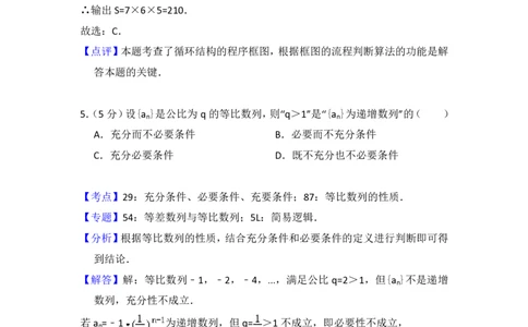 2014年高考数学试卷（理）（北京）（解析卷）_历年高考真题合集_数学历年高考真题_新&middot;PDF版2008-2025&middot;高考数学真题_数学（按年份分类）2008-2025_2014&middot;高考数学真题