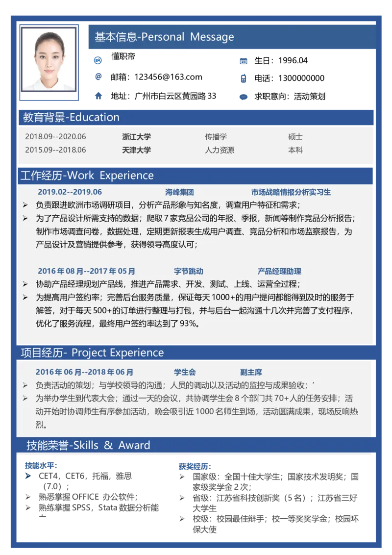 懂职帝简历模板2_2025春招题库汇总_快消题库-2_2023快消合集(17家持续更新中）_全球500强快消公司_简历_懂职帝中文简历