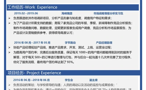 懂职帝简历模板2_2025春招题库汇总_快消题库-2_2023快消合集(17家持续更新中）_全球500强快消公司_简历_懂职帝中文简历