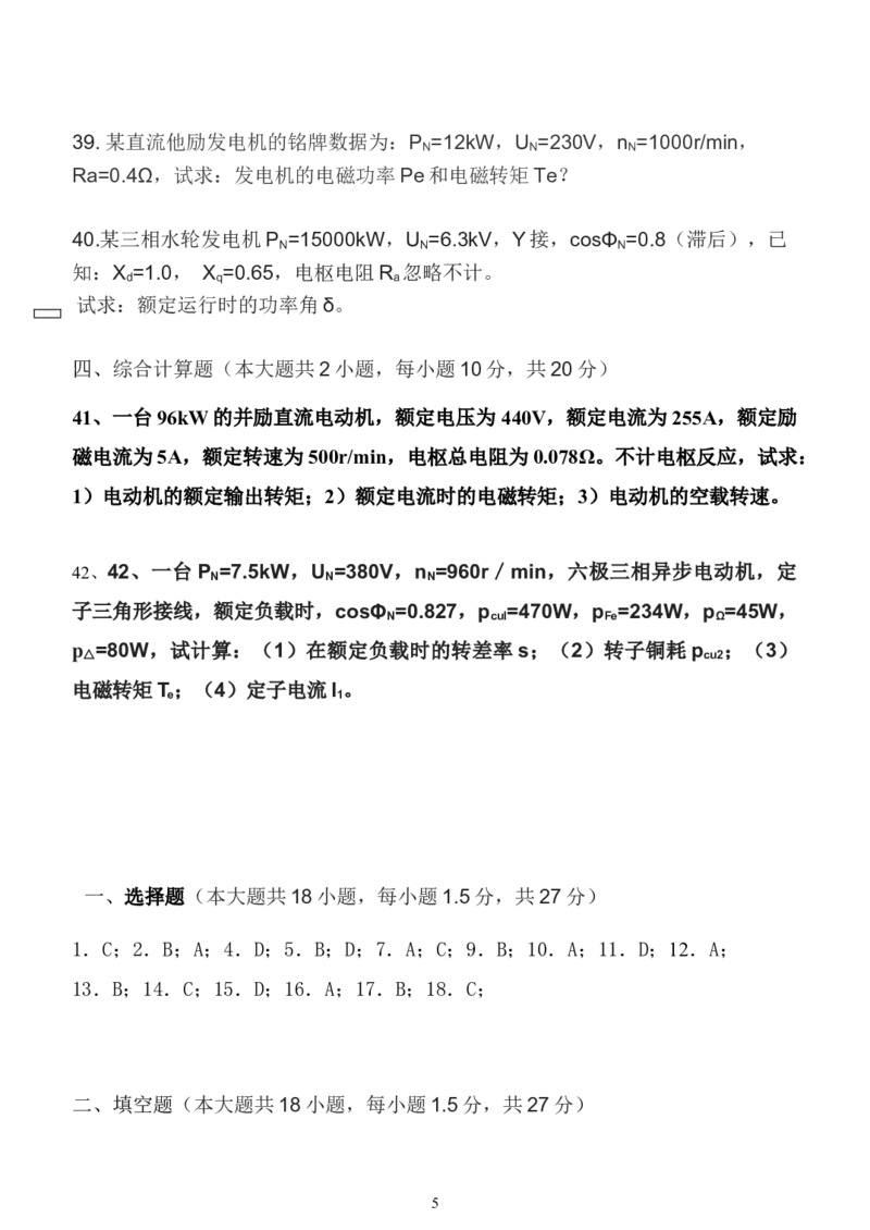 电机学复习资料_2025春招题库汇总_国企题库_中国烟草_3Yancao笔试专业完整知识点（仅需看本专业）_3.9电气专业知识_电机学复习资料