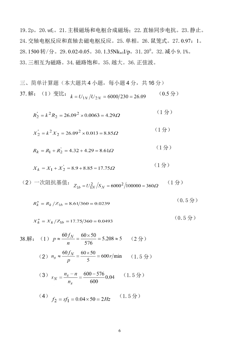 电机学复习资料_2025春招题库汇总_国企题库_中国烟草_3Yancao笔试专业完整知识点（仅需看本专业）_3.9电气专业知识_电机学复习资料