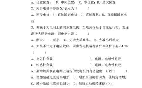 电机学复习资料_2025春招题库汇总_国企题库_中国烟草_3Yancao笔试专业完整知识点（仅需看本专业）_3.9电气专业知识_电机学复习资料
