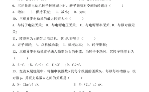 电机学复习资料_2025春招题库汇总_国企题库_中国烟草_3Yancao笔试专业完整知识点（仅需看本专业）_3.9电气专业知识_电机学复习资料