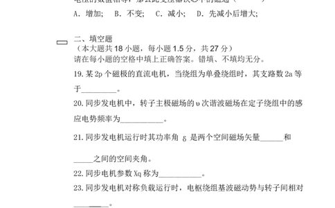 电机学复习资料_2025春招题库汇总_国企题库_中国烟草_3Yancao笔试专业完整知识点（仅需看本专业）_3.9电气专业知识_电机学复习资料