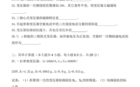 电机学复习资料_2025春招题库汇总_国企题库_中国烟草_3Yancao笔试专业完整知识点（仅需看本专业）_3.9电气专业知识_电机学复习资料