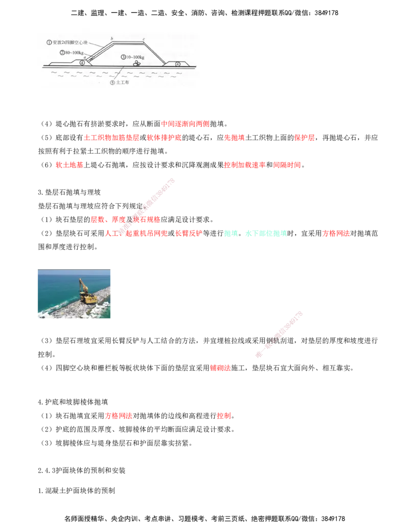 20.61-第1篇-第2章-2.4.2-堤身抛填-2.4.3-护面块体的预制和安装-2.4.4-上部结构施工_2026年一级建造师_2026年一建港航_2025年一建港航SVIP_02-基础精讲✿高端面授✿深度强化_02.第二章