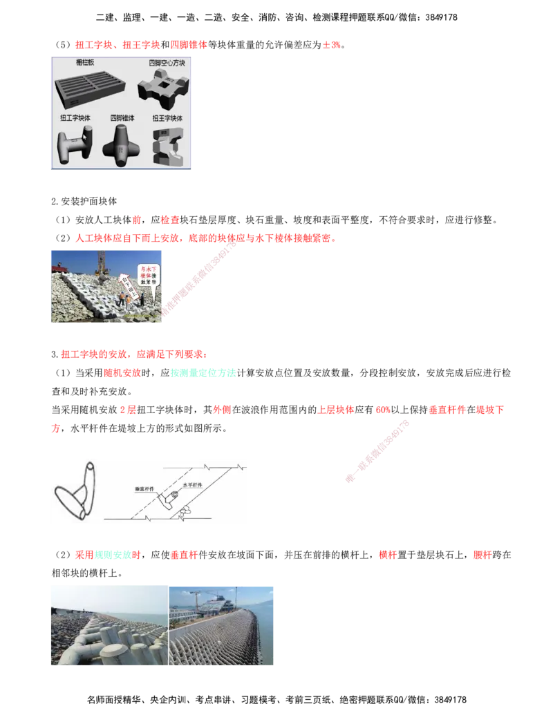 20.61-第1篇-第2章-2.4.2-堤身抛填-2.4.3-护面块体的预制和安装-2.4.4-上部结构施工_2026年一级建造师_2026年一建港航_2025年一建港航SVIP_02-基础精讲✿高端面授✿深度强化_02.第二章