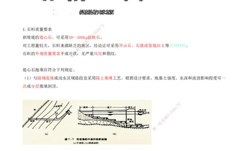 20.61-第1篇-第2章-2.4.2-堤身抛填-2.4.3-护面块体的预制和安装-2.4.4-上部结构施工_2026年一级建造师_2026年一建港航_2025年一建港航SVIP_02-基础精讲✿高端面授✿深度强化_02.第二章