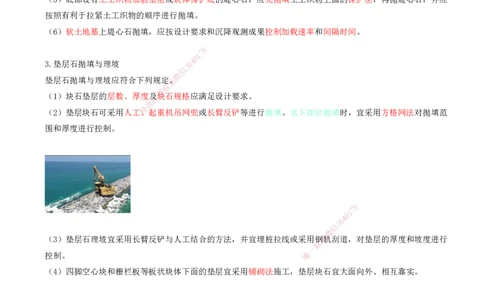 20.61-第1篇-第2章-2.4.2-堤身抛填-2.4.3-护面块体的预制和安装-2.4.4-上部结构施工_2026年一级建造师_2026年一建港航_2025年一建港航SVIP_02-基础精讲✿高端面授✿深度强化_02.第二章