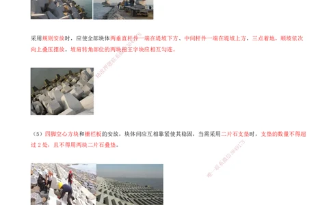 20.61-第1篇-第2章-2.4.2-堤身抛填-2.4.3-护面块体的预制和安装-2.4.4-上部结构施工_2026年一级建造师_2026年一建港航_2025年一建港航SVIP_02-基础精讲✿高端面授✿深度强化_02.第二章