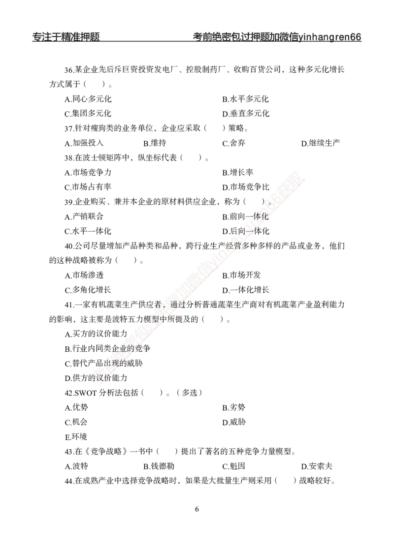 专题强化--市场营销-讲义_2025春招题库汇总_银行题库-1_银行全套上岸资料_讲义+题库+冲刺_05、专项强化题库（解题技巧强化+必刷题库+详解）全