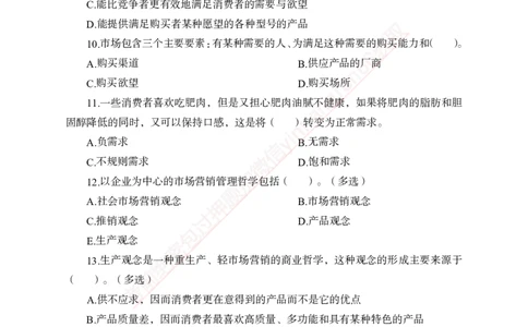 专题强化--市场营销-讲义_2025春招题库汇总_银行题库-1_银行全套上岸资料_讲义+题库+冲刺_05、专项强化题库（解题技巧强化+必刷题库+详解）全
