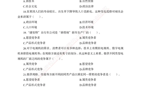 专题强化--市场营销-讲义_2025春招题库汇总_银行题库-1_银行全套上岸资料_讲义+题库+冲刺_05、专项强化题库（解题技巧强化+必刷题库+详解）全