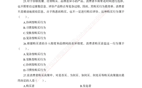专题强化--市场营销-讲义_2025春招题库汇总_银行题库-1_银行全套上岸资料_讲义+题库+冲刺_05、专项强化题库（解题技巧强化+必刷题库+详解）全