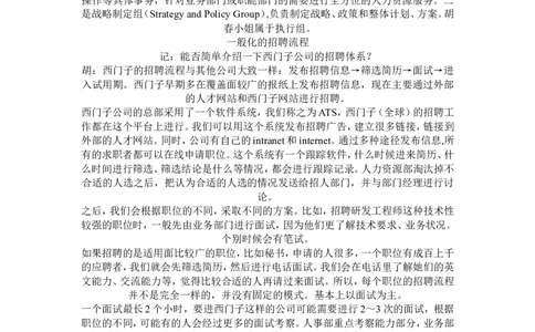 招聘方法和策略西门子招聘方略_2025春招题库汇总_银行题库-1_银行全套上岸资料_500套面试话术_05面试话术实例_03招聘方法和策略