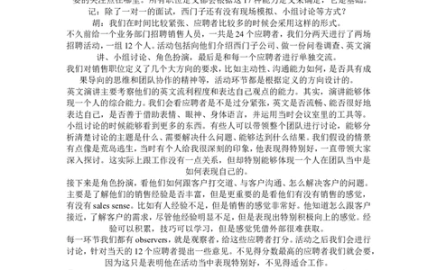 招聘方法和策略西门子招聘方略_2025春招题库汇总_银行题库-1_银行全套上岸资料_500套面试话术_05面试话术实例_03招聘方法和策略