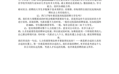 招聘方法和策略西门子招聘方略_2025春招题库汇总_银行题库-1_银行全套上岸资料_500套面试话术_05面试话术实例_03招聘方法和策略