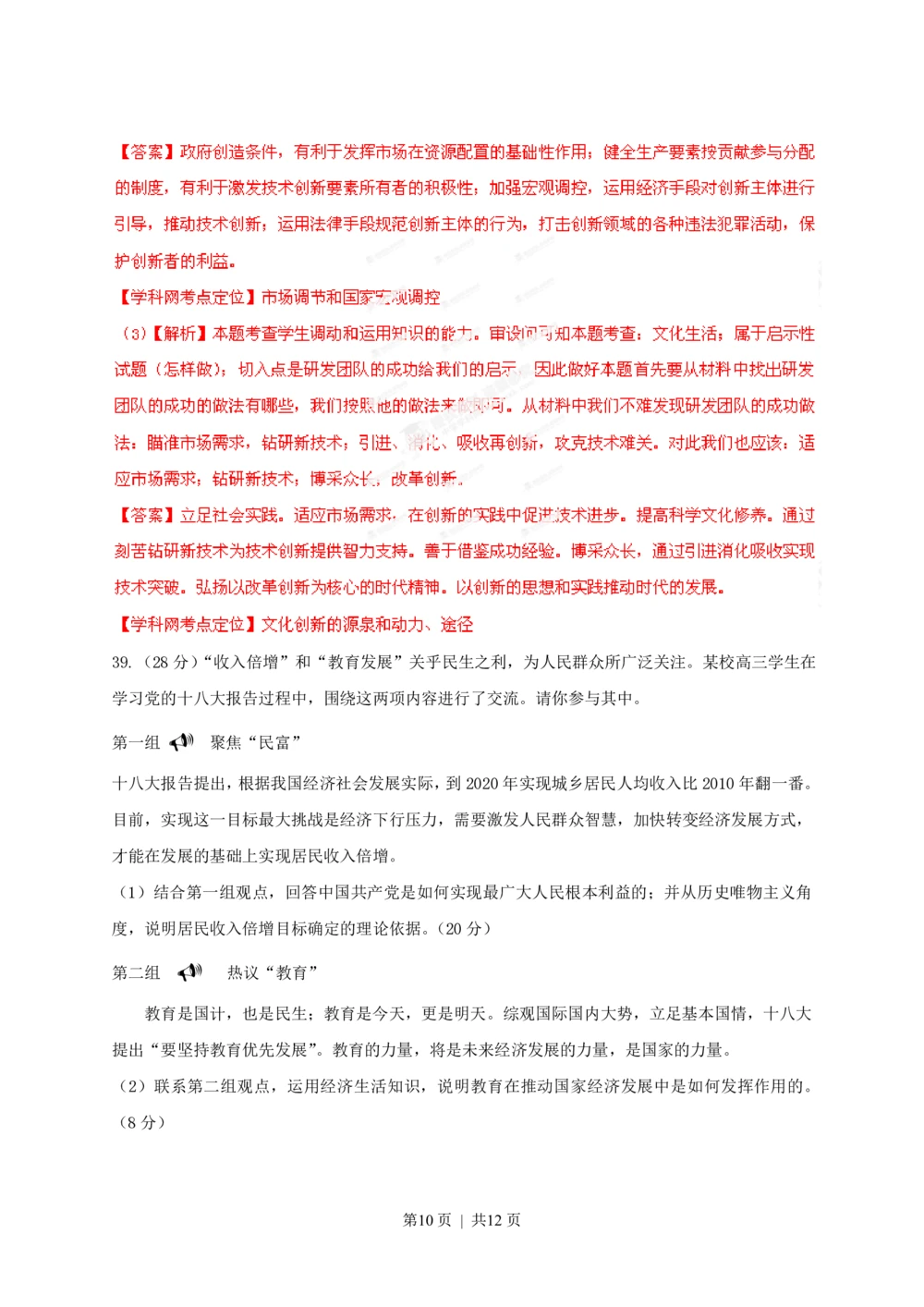 2013年高考政治试卷（安徽）（解析卷）_政治历年高考真题_新&middot;PDF版2008-2025&middot;高考政治真题_政治（按年份分类）2008-2025_2013&middot;政治高考真题