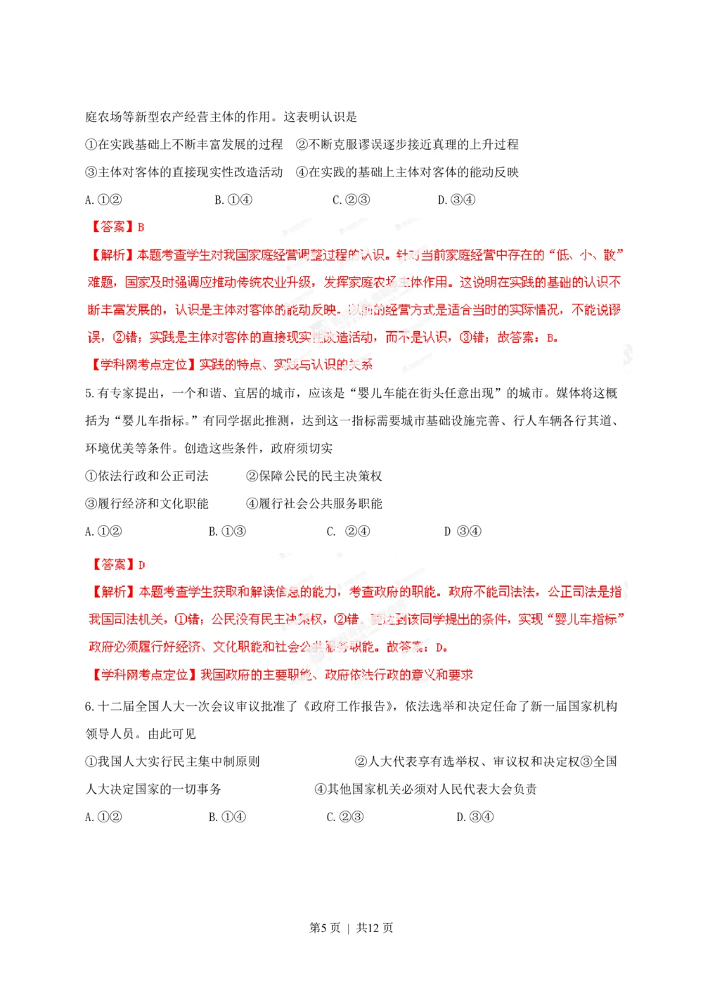 2013年高考政治试卷（安徽）（解析卷）_政治历年高考真题_新&middot;PDF版2008-2025&middot;高考政治真题_政治（按年份分类）2008-2025_2013&middot;政治高考真题