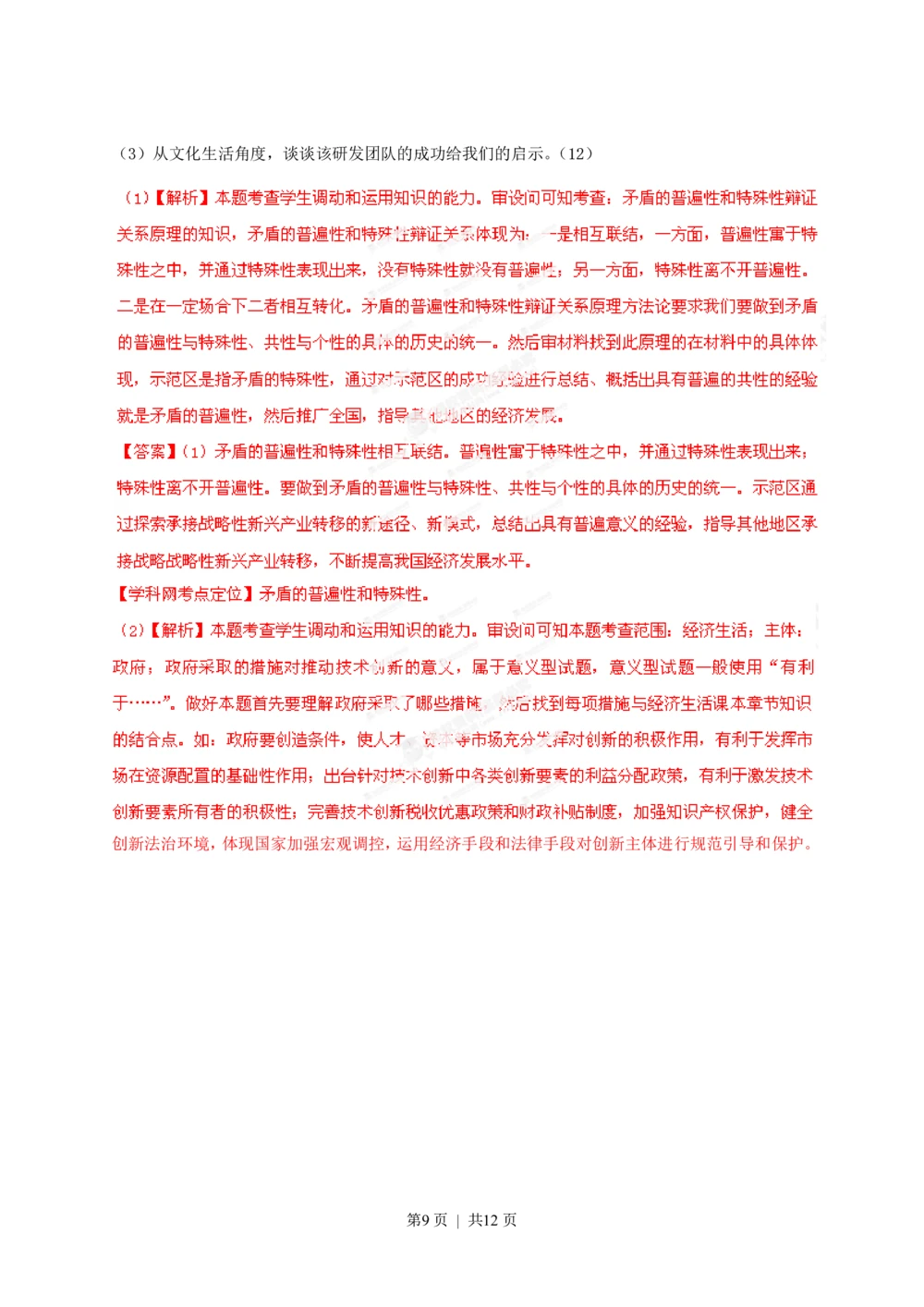 2013年高考政治试卷（安徽）（解析卷）_政治历年高考真题_新&middot;PDF版2008-2025&middot;高考政治真题_政治（按年份分类）2008-2025_2013&middot;政治高考真题