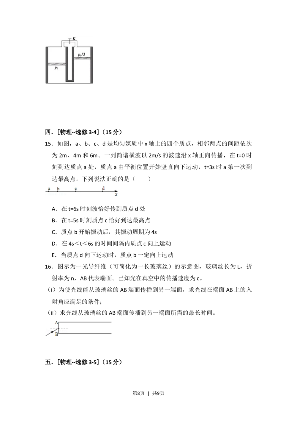 2013年高考物理试卷（新课标Ⅰ）（空白卷）_物理历年高考真题_新&middot;Word版2008-2025&middot;高考物理真题_物理（按试卷类型分类）2008-2025_全国卷&middot;物理（2008-2024）