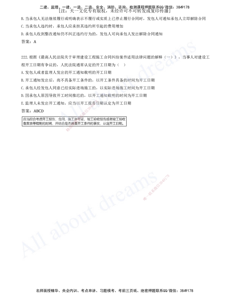 2025-18-第3章-建设工程招标投标与合同（七）_2026年一级建造师_2026年一建管理_2025年一建管理SVIP_03-习题精析✿实战特训✿模考通关_27-管理《习题带练班》金月KL推荐_讲义