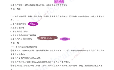 2025-18-第3章-建设工程招标投标与合同（七）_2026年一级建造师_2026年一建管理_2025年一建管理SVIP_03-习题精析✿实战特训✿模考通关_27-管理《习题带练班》金月KL推荐_讲义