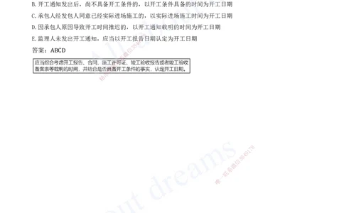 2025-18-第3章-建设工程招标投标与合同（七）_2026年一级建造师_2026年一建管理_2025年一建管理SVIP_03-习题精析✿实战特训✿模考通关_27-管理《习题带练班》金月KL推荐_讲义