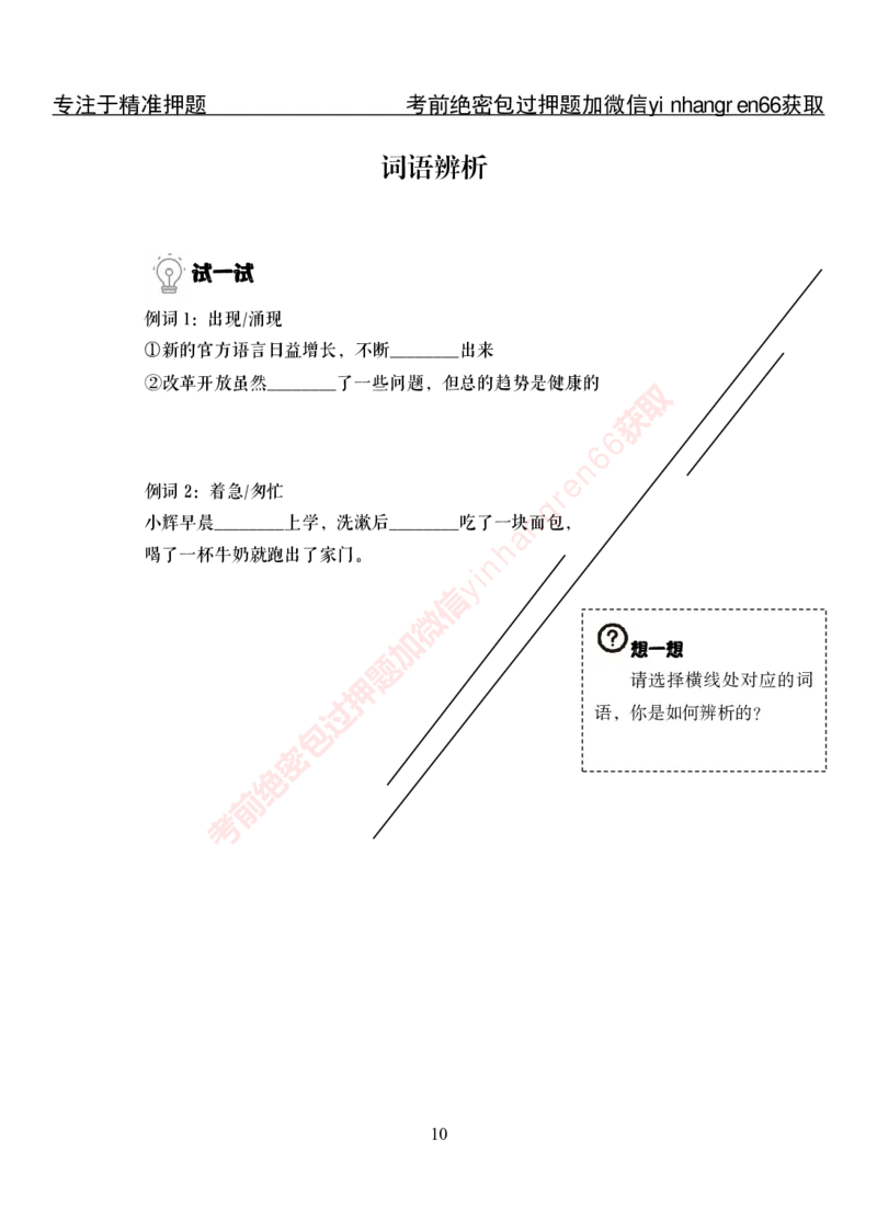 专项攻坚-行测-言语理解-讲义_2025春招题库汇总_银行题库-1_银行全套上岸资料_讲义+题库+冲刺_06、基础巩固讲义（理论知识点讲解+经典例题）全