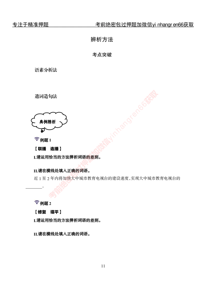 专项攻坚-行测-言语理解-讲义_2025春招题库汇总_银行题库-1_银行全套上岸资料_讲义+题库+冲刺_06、基础巩固讲义（理论知识点讲解+经典例题）全