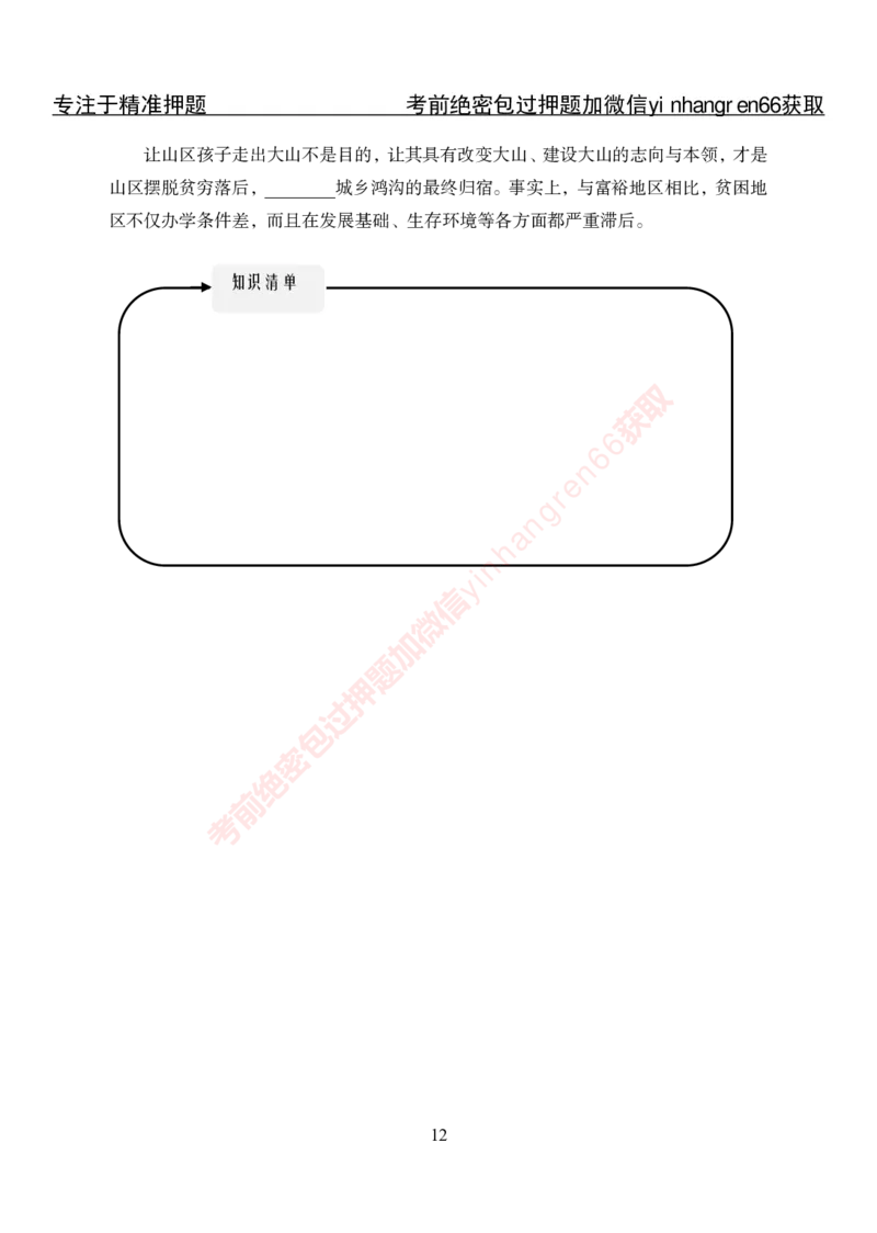 专项攻坚-行测-言语理解-讲义_2025春招题库汇总_银行题库-1_银行全套上岸资料_讲义+题库+冲刺_06、基础巩固讲义（理论知识点讲解+经典例题）全