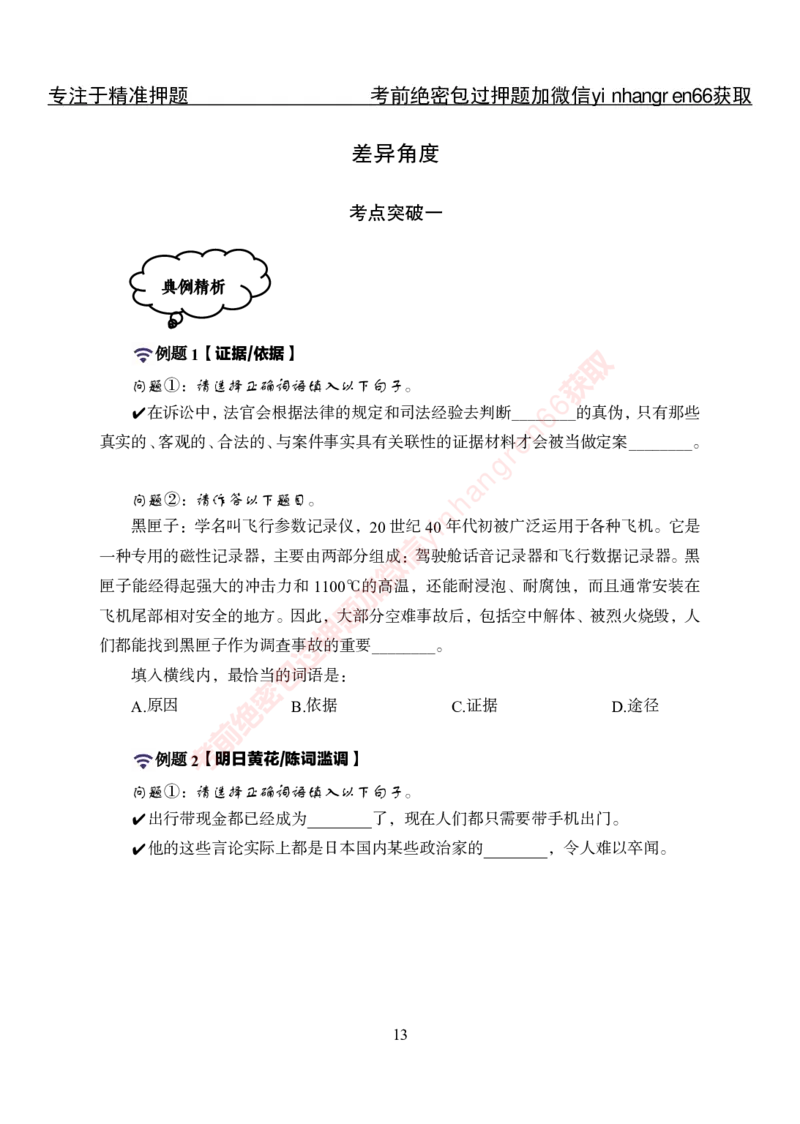 专项攻坚-行测-言语理解-讲义_2025春招题库汇总_银行题库-1_银行全套上岸资料_讲义+题库+冲刺_06、基础巩固讲义（理论知识点讲解+经典例题）全