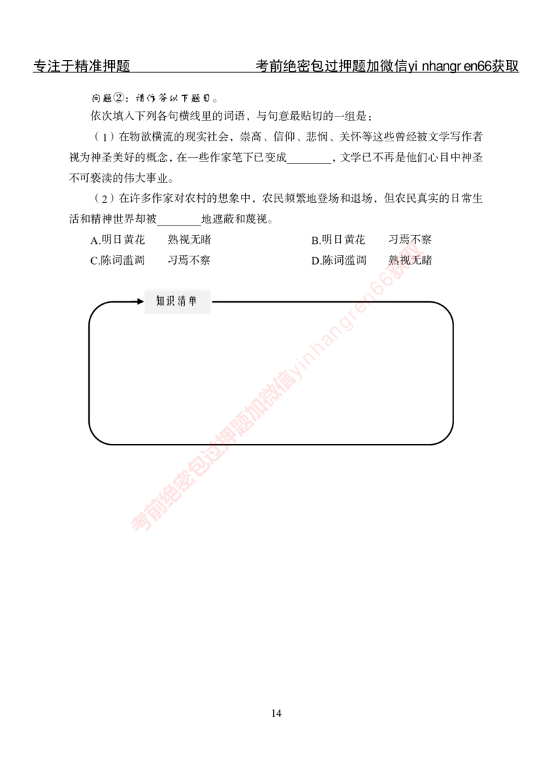 专项攻坚-行测-言语理解-讲义_2025春招题库汇总_银行题库-1_银行全套上岸资料_讲义+题库+冲刺_06、基础巩固讲义（理论知识点讲解+经典例题）全