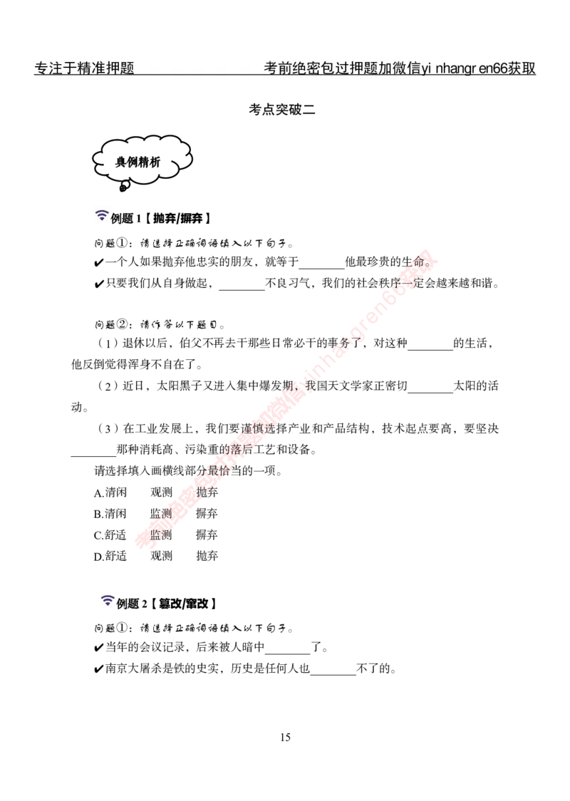 专项攻坚-行测-言语理解-讲义_2025春招题库汇总_银行题库-1_银行全套上岸资料_讲义+题库+冲刺_06、基础巩固讲义（理论知识点讲解+经典例题）全
