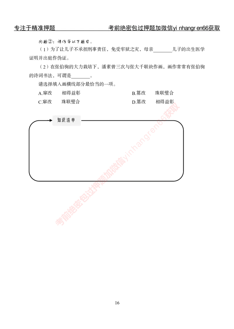 专项攻坚-行测-言语理解-讲义_2025春招题库汇总_银行题库-1_银行全套上岸资料_讲义+题库+冲刺_06、基础巩固讲义（理论知识点讲解+经典例题）全