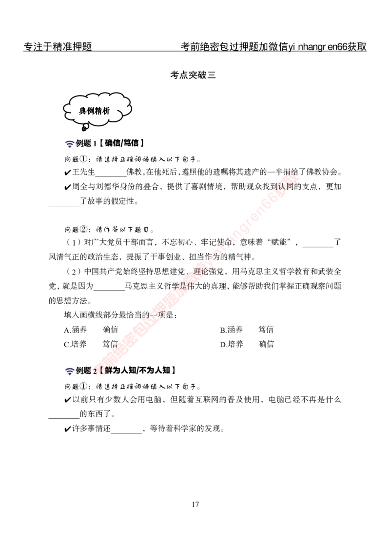 专项攻坚-行测-言语理解-讲义_2025春招题库汇总_银行题库-1_银行全套上岸资料_讲义+题库+冲刺_06、基础巩固讲义（理论知识点讲解+经典例题）全