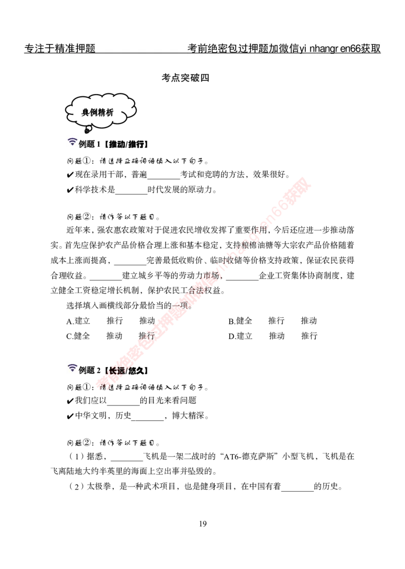专项攻坚-行测-言语理解-讲义_2025春招题库汇总_银行题库-1_银行全套上岸资料_讲义+题库+冲刺_06、基础巩固讲义（理论知识点讲解+经典例题）全