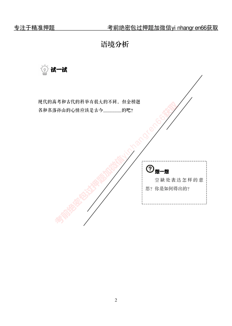 专项攻坚-行测-言语理解-讲义_2025春招题库汇总_银行题库-1_银行全套上岸资料_讲义+题库+冲刺_06、基础巩固讲义（理论知识点讲解+经典例题）全