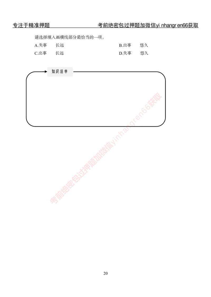 专项攻坚-行测-言语理解-讲义_2025春招题库汇总_银行题库-1_银行全套上岸资料_讲义+题库+冲刺_06、基础巩固讲义（理论知识点讲解+经典例题）全