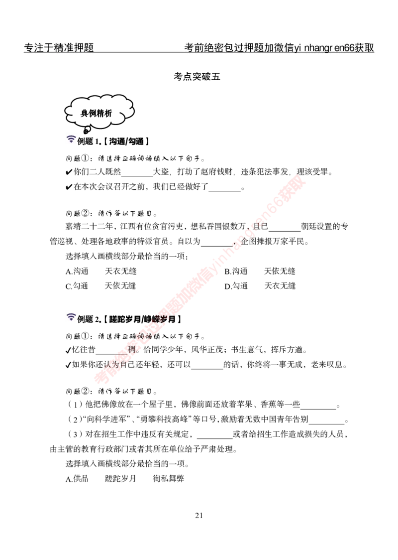 专项攻坚-行测-言语理解-讲义_2025春招题库汇总_银行题库-1_银行全套上岸资料_讲义+题库+冲刺_06、基础巩固讲义（理论知识点讲解+经典例题）全