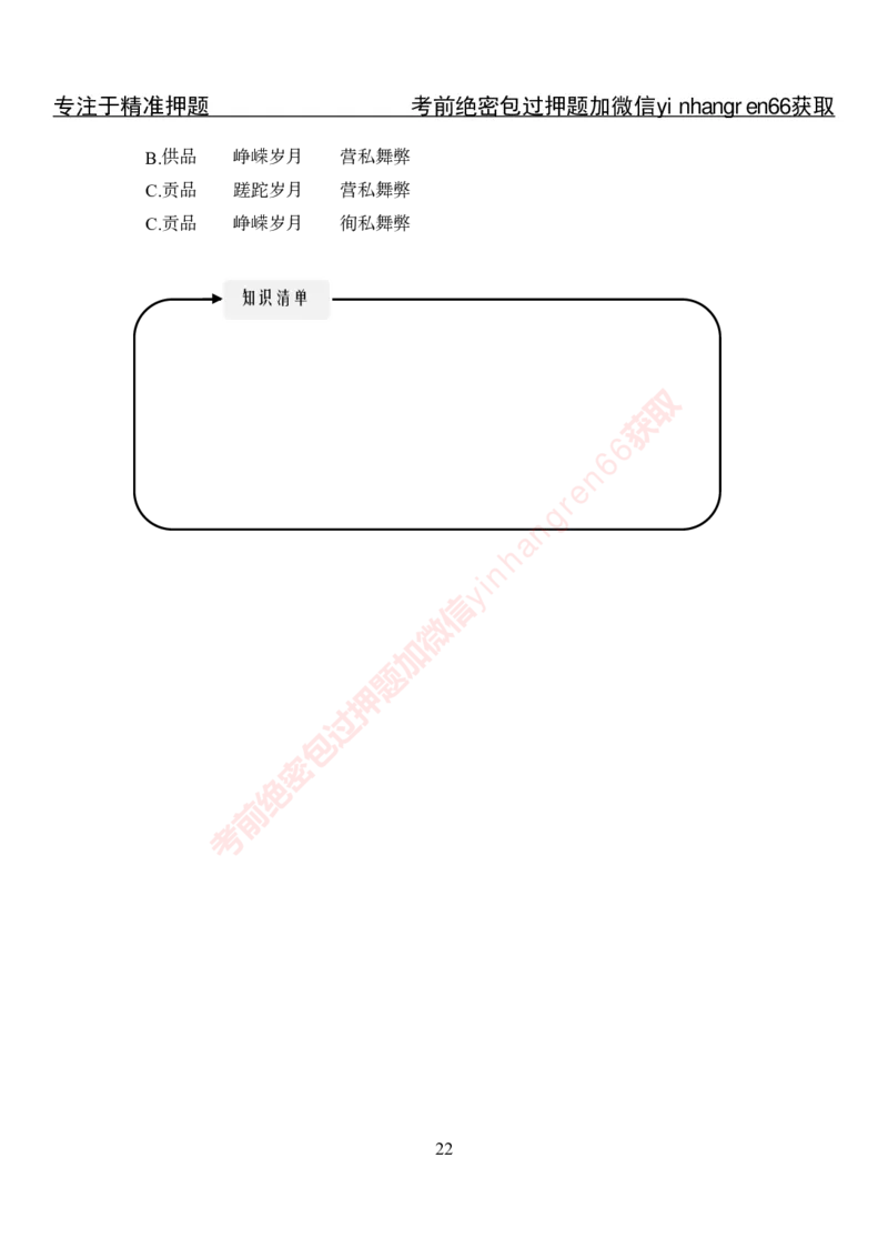 专项攻坚-行测-言语理解-讲义_2025春招题库汇总_银行题库-1_银行全套上岸资料_讲义+题库+冲刺_06、基础巩固讲义（理论知识点讲解+经典例题）全