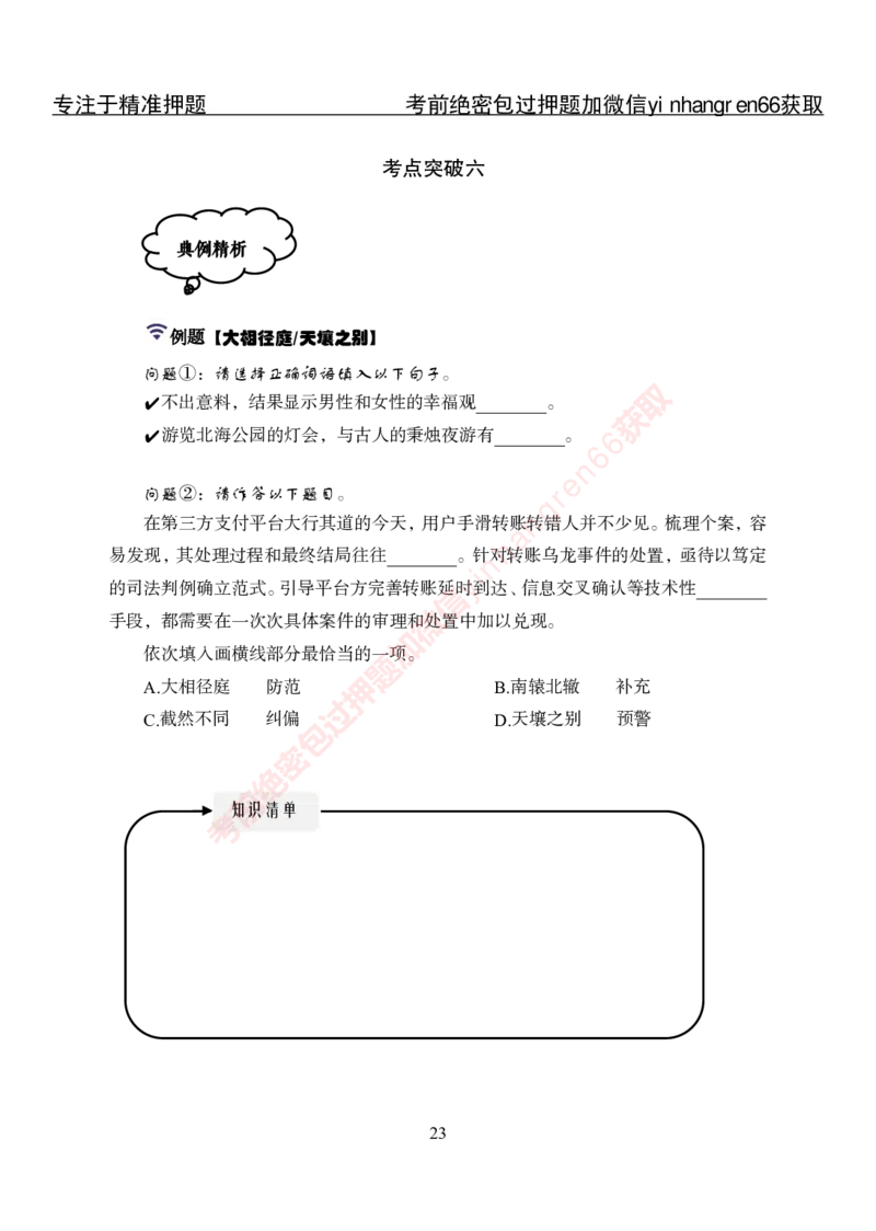 专项攻坚-行测-言语理解-讲义_2025春招题库汇总_银行题库-1_银行全套上岸资料_讲义+题库+冲刺_06、基础巩固讲义（理论知识点讲解+经典例题）全