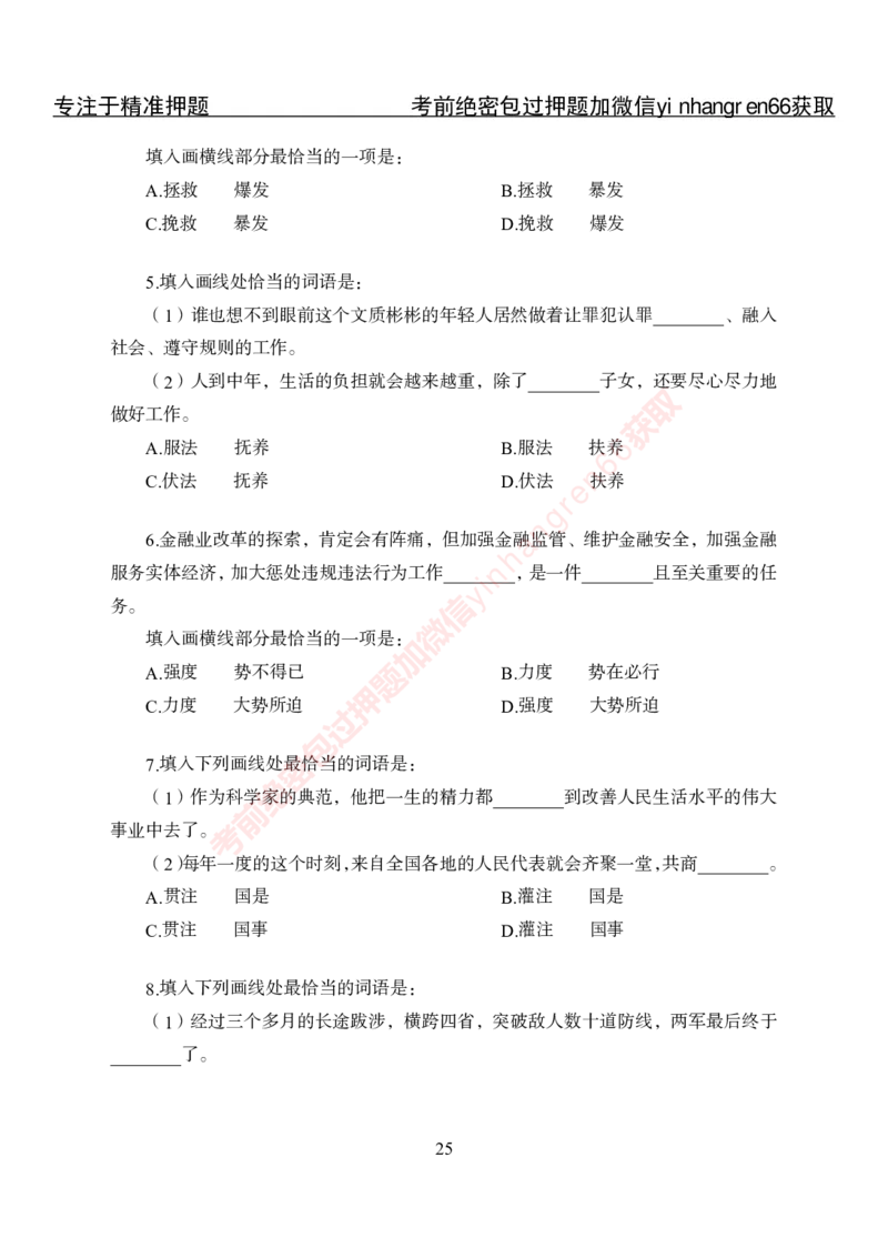 专项攻坚-行测-言语理解-讲义_2025春招题库汇总_银行题库-1_银行全套上岸资料_讲义+题库+冲刺_06、基础巩固讲义（理论知识点讲解+经典例题）全