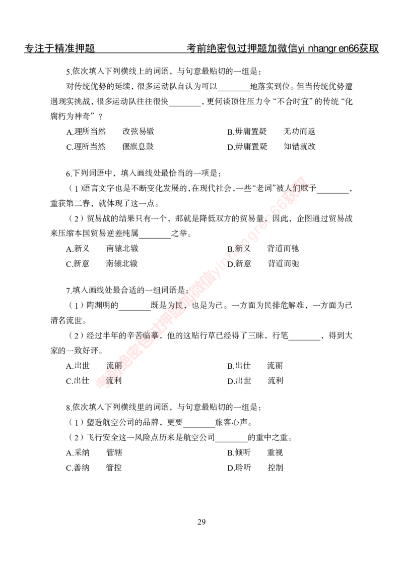 专项攻坚-行测-言语理解-讲义_2025春招题库汇总_银行题库-1_银行全套上岸资料_讲义+题库+冲刺_06、基础巩固讲义（理论知识点讲解+经典例题）全