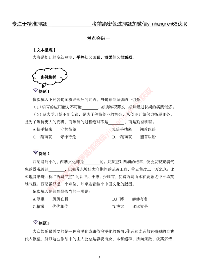 专项攻坚-行测-言语理解-讲义_2025春招题库汇总_银行题库-1_银行全套上岸资料_讲义+题库+冲刺_06、基础巩固讲义（理论知识点讲解+经典例题）全