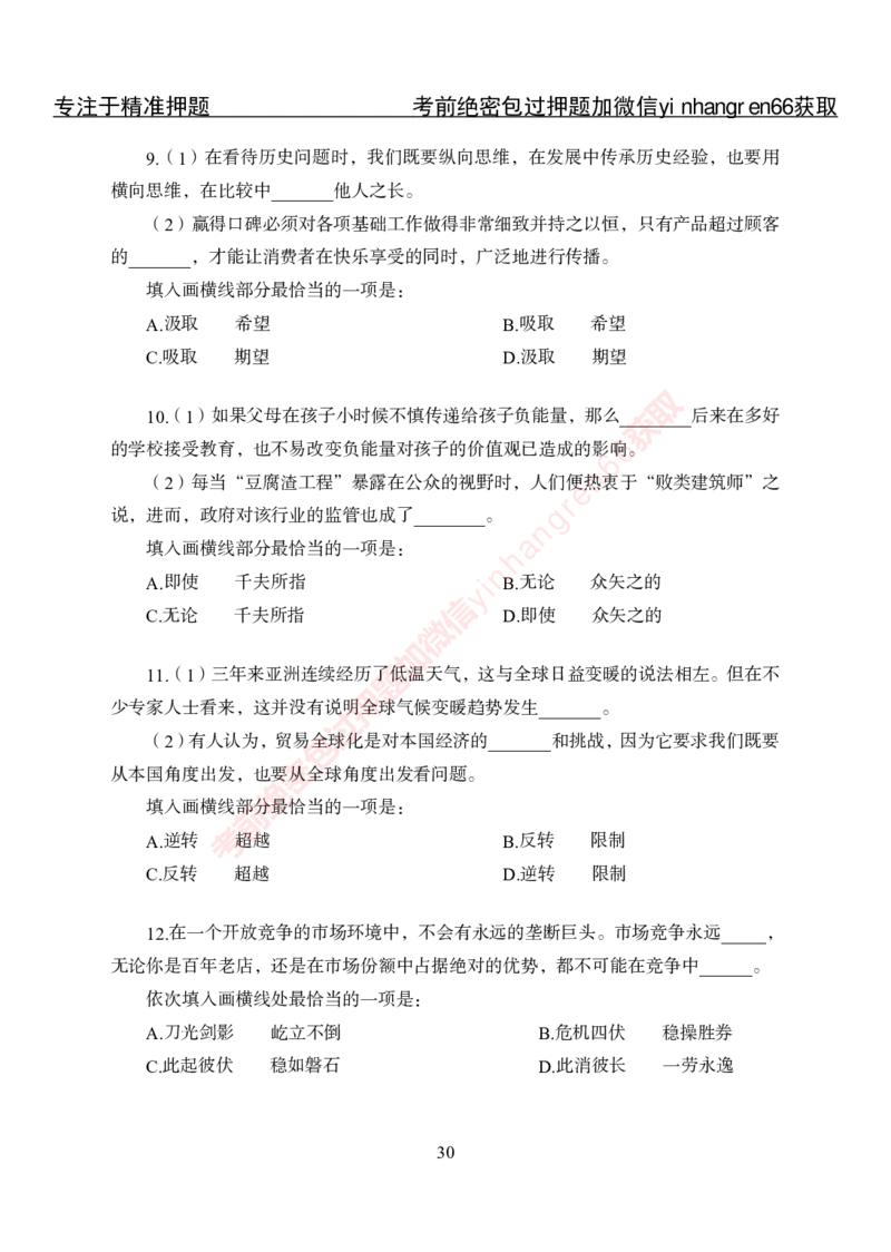 专项攻坚-行测-言语理解-讲义_2025春招题库汇总_银行题库-1_银行全套上岸资料_讲义+题库+冲刺_06、基础巩固讲义（理论知识点讲解+经典例题）全